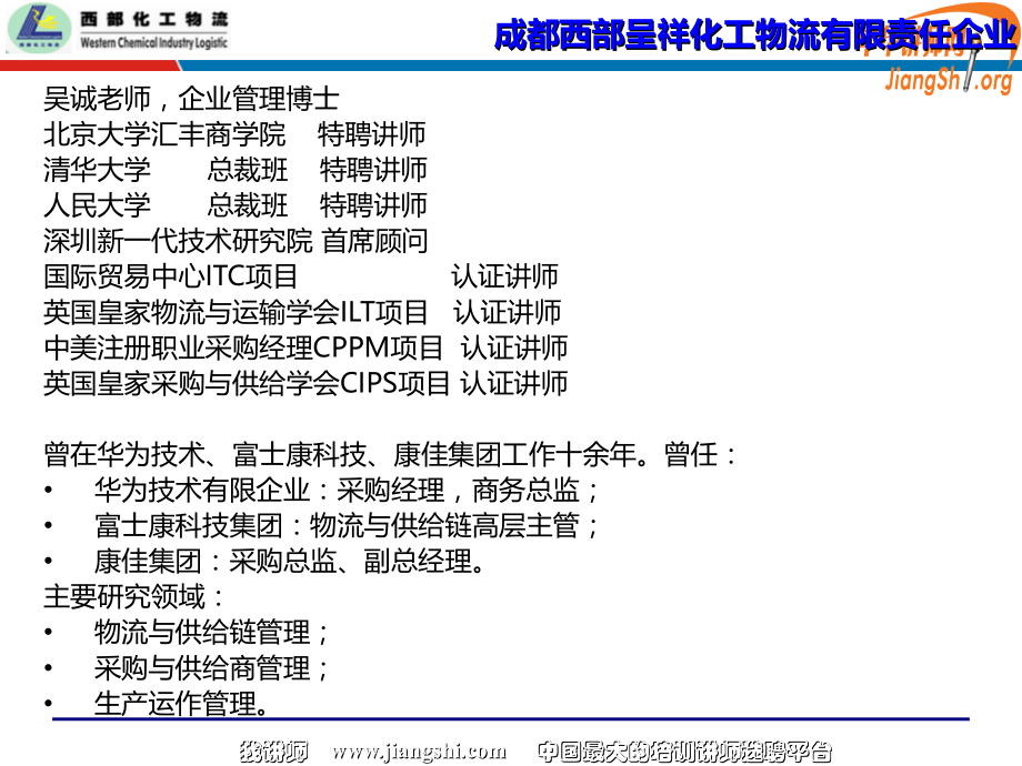 第三方物流管理培训讲义.pptx_第2页