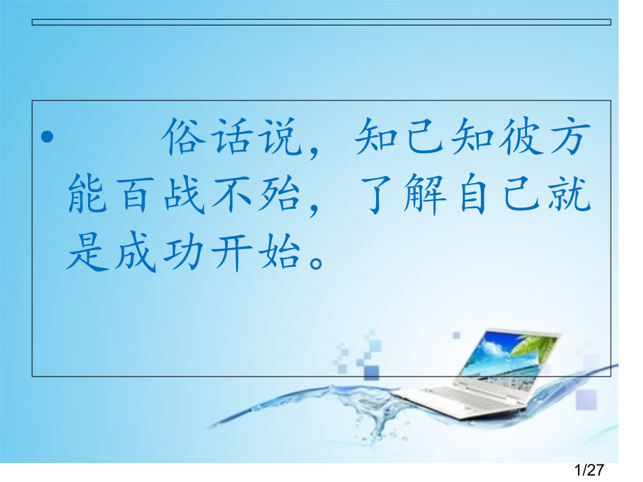 优秀职业规划体育教育省名师优质课赛课获奖课件市赛课百校联赛优质课一等奖课件.ppt_第1页