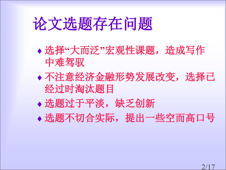 学术论文的写作方法ppt课件省名师优质课赛课获奖课件市赛课百校联赛优质课一等奖课件.ppt_第2页