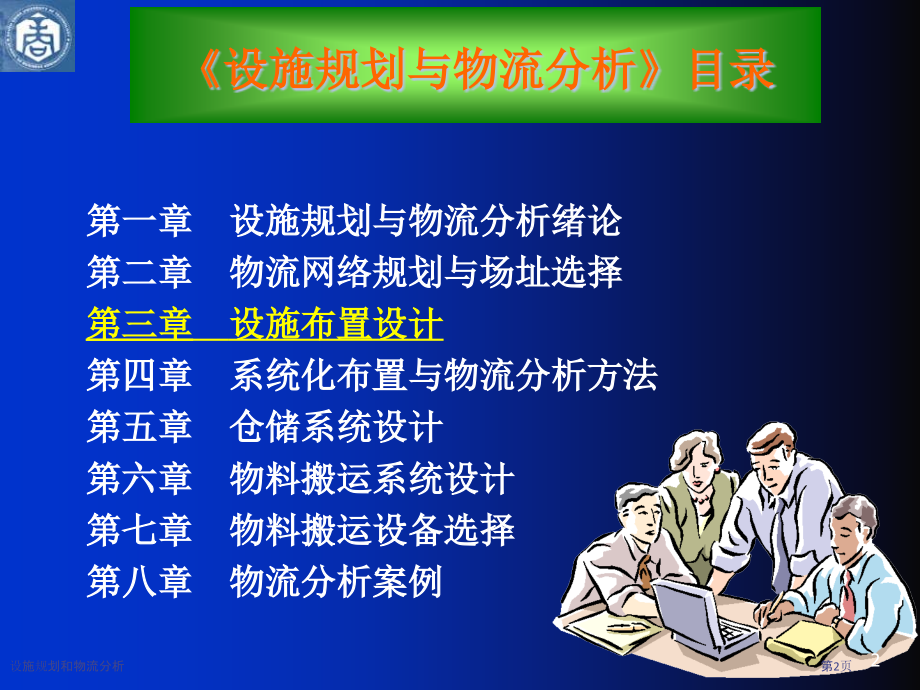 设施规划和物流分析.pptx_第2页