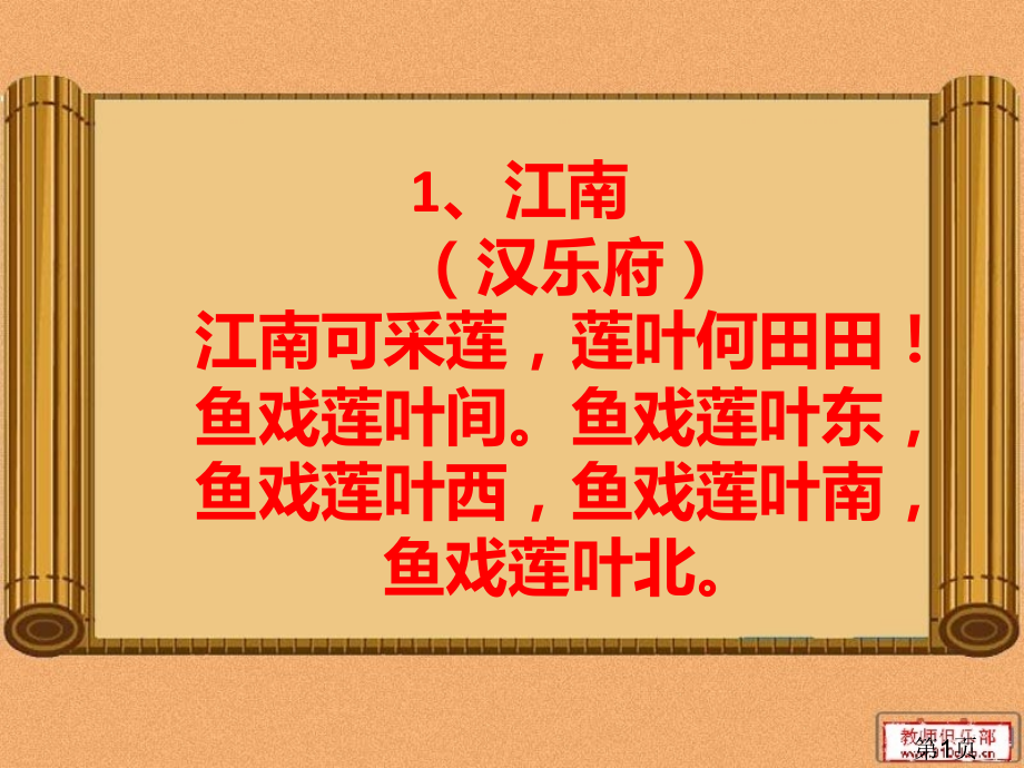 小学必背古诗70首内容省名师优质课赛课获奖课件市赛课一等奖课件.ppt_第1页
