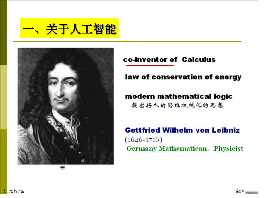 人工智能讲座.pptx_第2页
