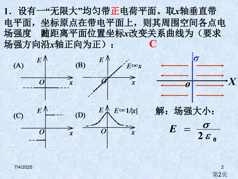 --1大学物理期中A解答省名师优质课赛课获奖课件市赛课一等奖课件.ppt_第2页