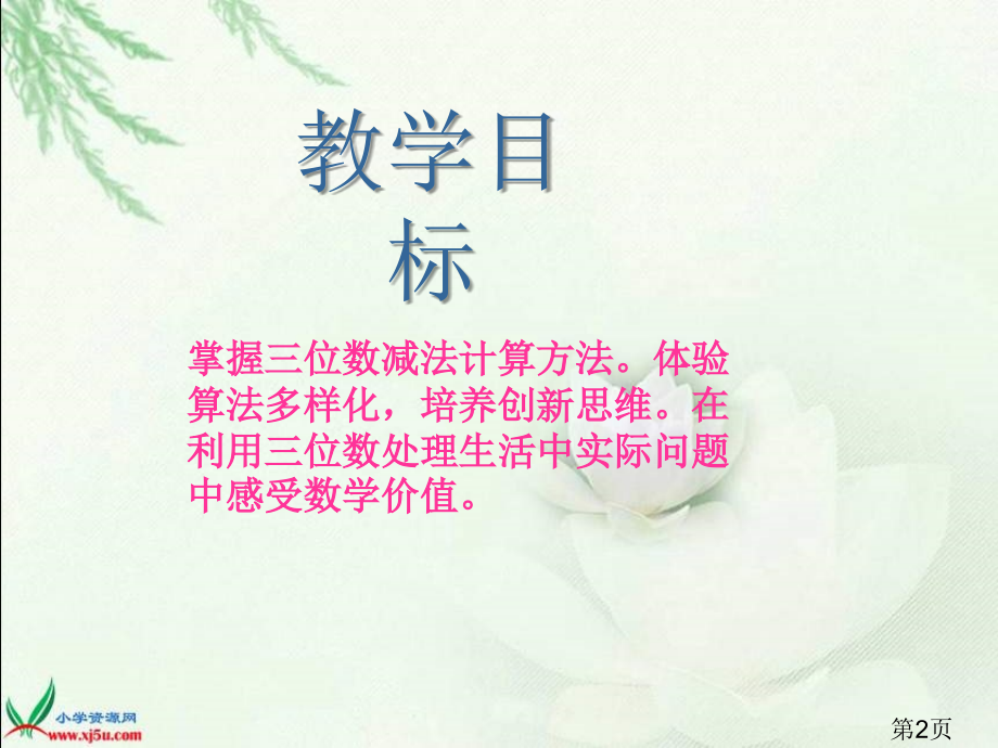 西师大版数学二下三位数减法省名师优质课赛课获奖课件市赛课一等奖课件.ppt_第2页