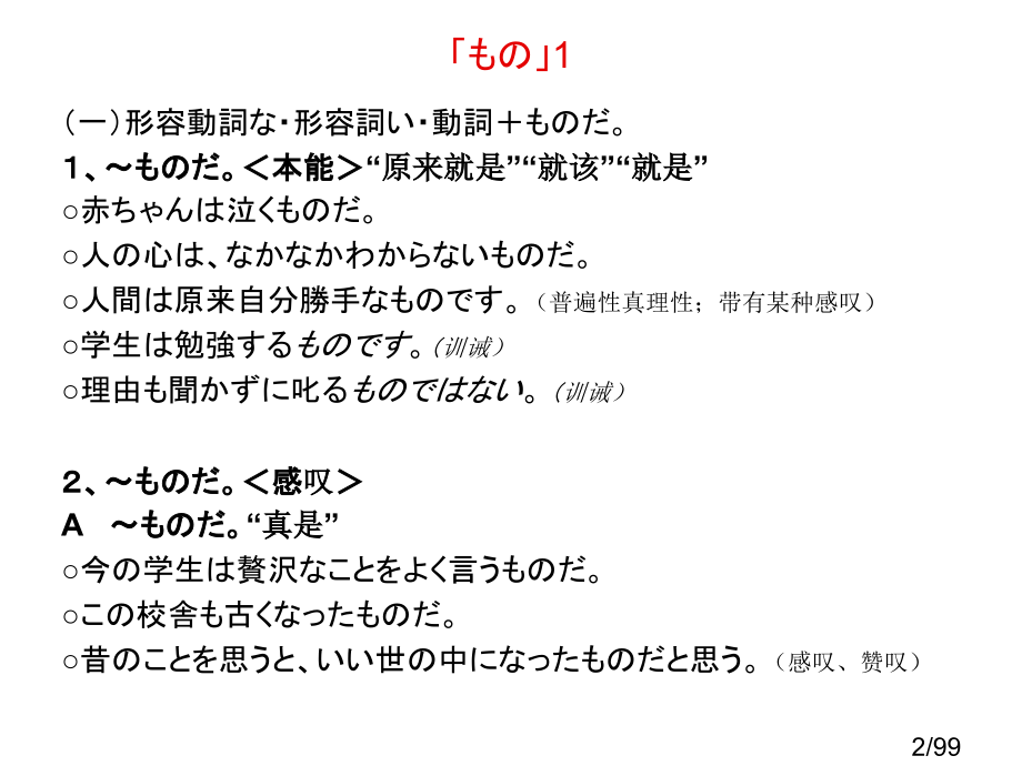 97-03语法项目-市公开课获奖课件省名师优质课赛课一等奖课件.ppt_第2页