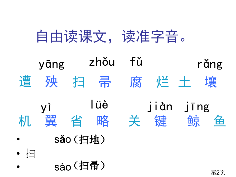四年级下册语文12课省名师优质课赛课获奖课件市赛课一等奖课件.ppt_第2页