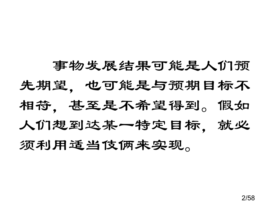 高中通用技术-复习-控制与设计市公开课一等奖百校联赛优质课金奖名师赛课获奖课件.ppt_第2页