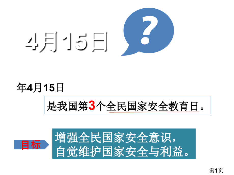 人教版《道德与法治》八年级下册：4.1-公民基本义务-省名师优质课赛课获奖课件市赛课一等奖课件.ppt_第1页