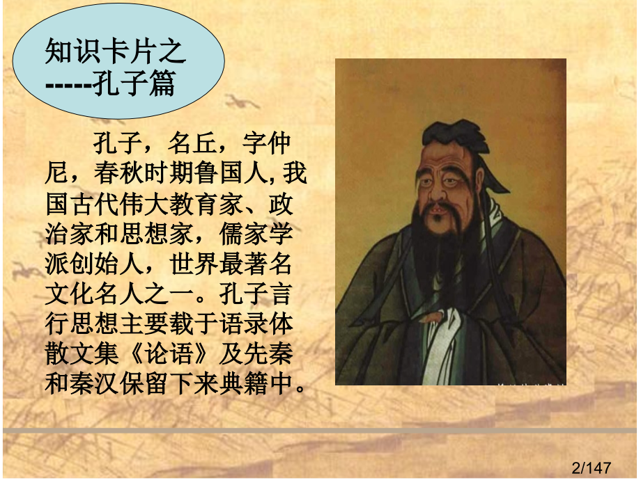 16篇文言文总复习市公开课获奖课件省名师优质课赛课一等奖课件.ppt_第2页