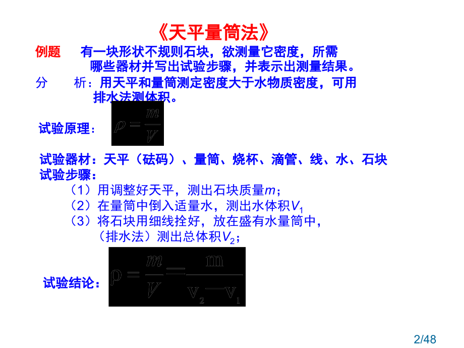 初四密度专题复习市公开课获奖课件省名师优质课赛课一等奖课件.ppt_第2页