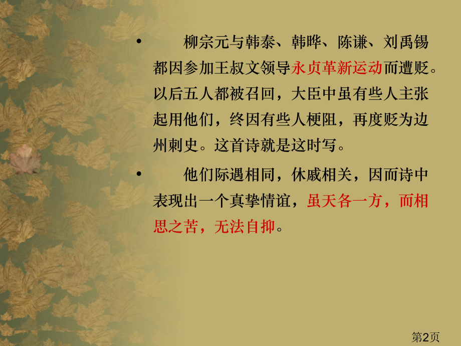 苏教版选修《登柳州城楼寄漳、汀、封、连四州刺史》省名师优质课赛课获奖课件市赛课一等奖课件.ppt_第2页