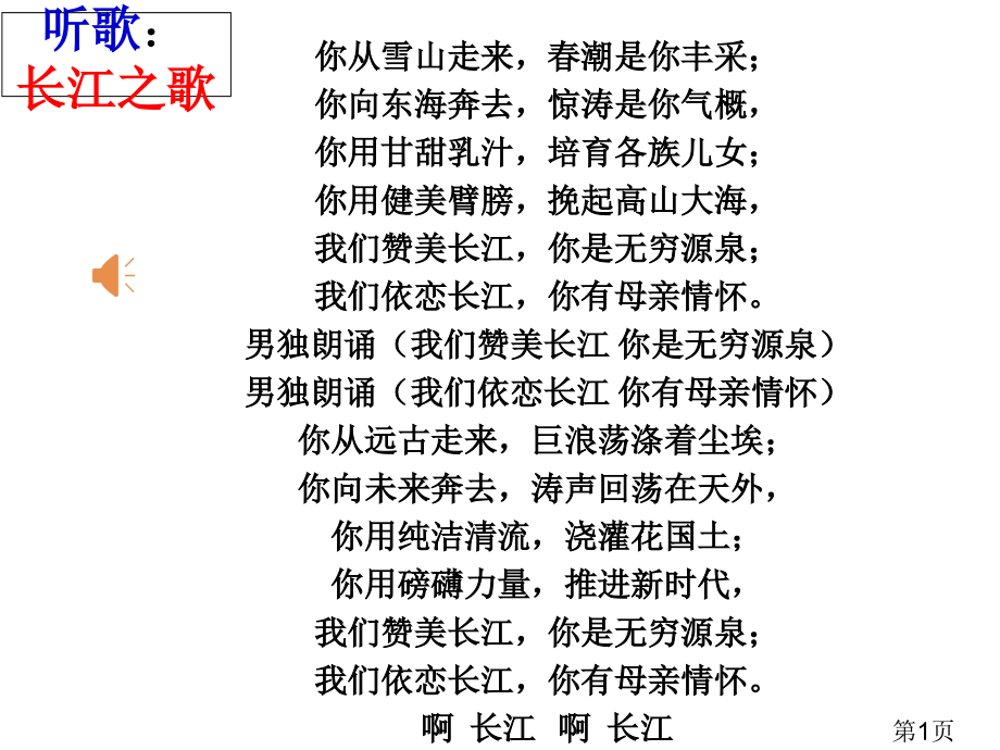 18《在长江源头各拉丹东》ppt省名师优质课赛课获奖课件市赛课一等奖课件.ppt_第1页