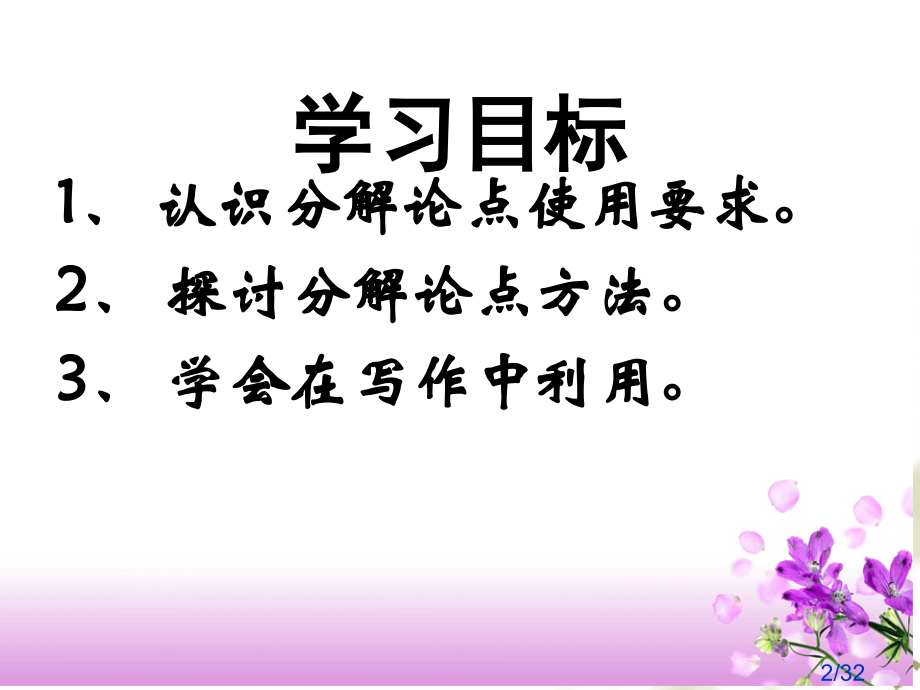 第二次写作省名师优质课赛课获奖课件市赛课百校联赛优质课一等奖课件.ppt_第2页