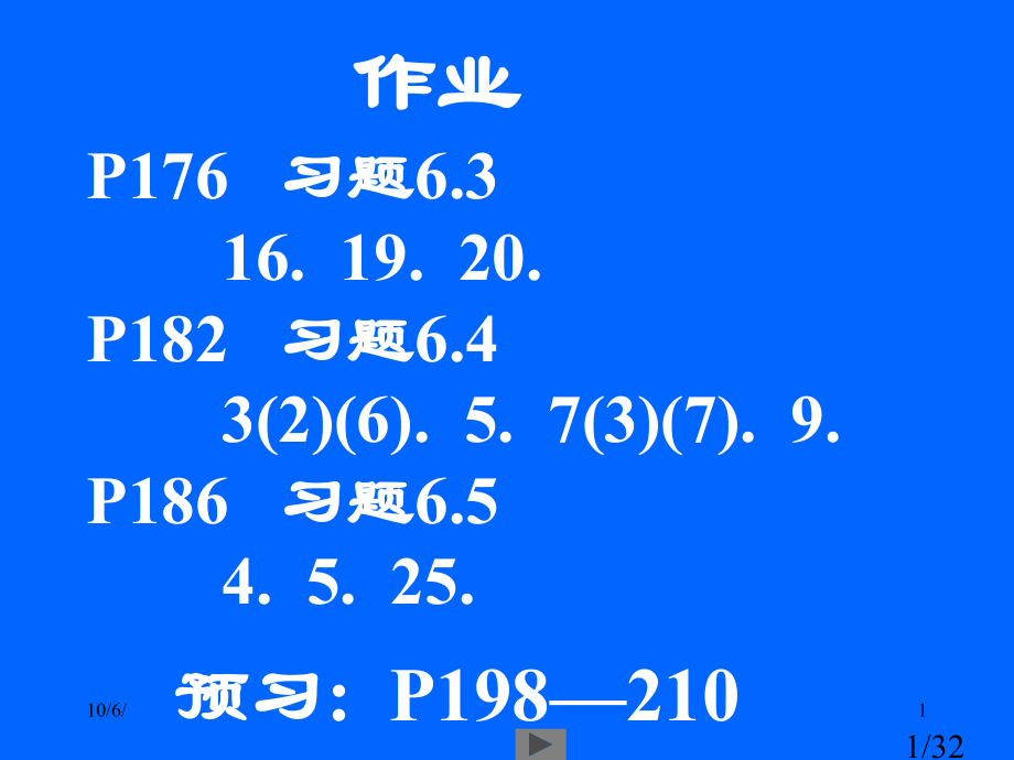 清华大学微积分高等数学课件第8讲定积分三市公开课获奖课件省名师优质课赛课一等奖课件.ppt_第1页