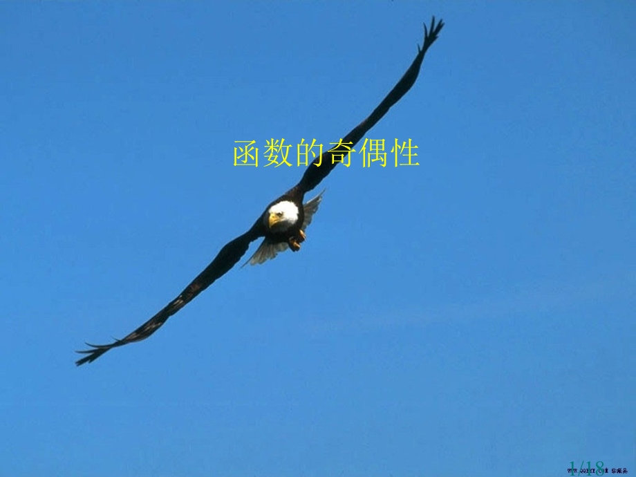 问题画出函数的图象市公开课获奖课件省名师优质课赛课一等奖课件.ppt_第1页