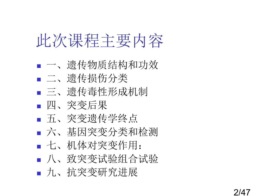 外源性化学物的致突变作用省名师优质课赛课获奖课件市赛课百校联赛优质课一等奖课件.ppt_第2页