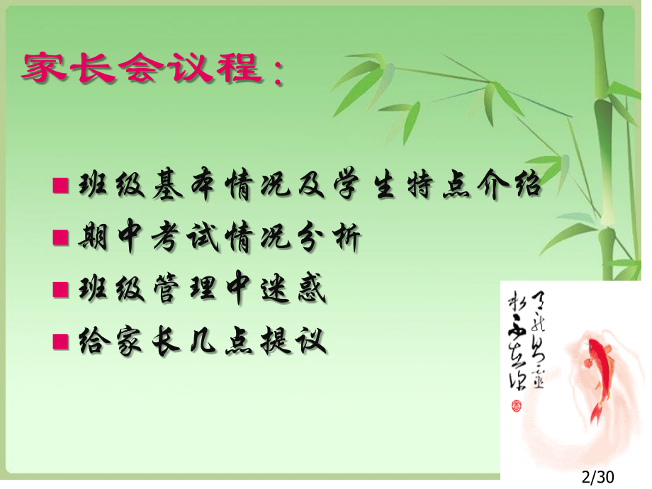 【ppt】高中家长会主题班会主题班会课件市公开课获奖课件省名师优质课赛课一等奖课件.ppt_第2页