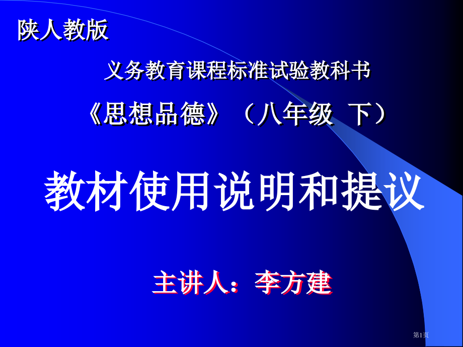 陕教版八年级上11课课程培训资料市公开课一等奖百校联赛特等奖课件.pptx_第1页