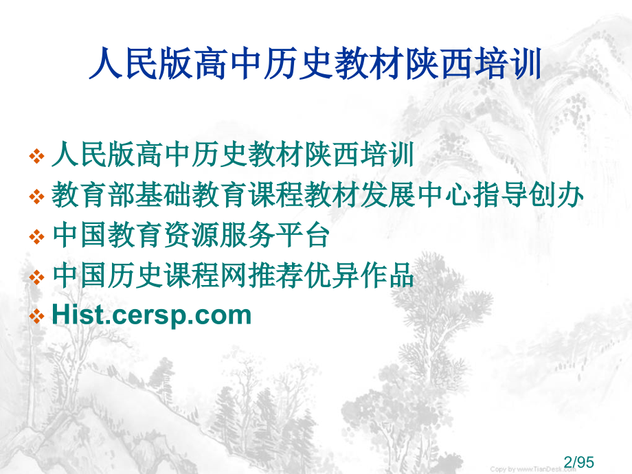 以历史上重大改革回眸为例再谈三维目标的实践ppt课件市公开课获奖课件省名师优质课赛课一等奖课件.ppt_第2页