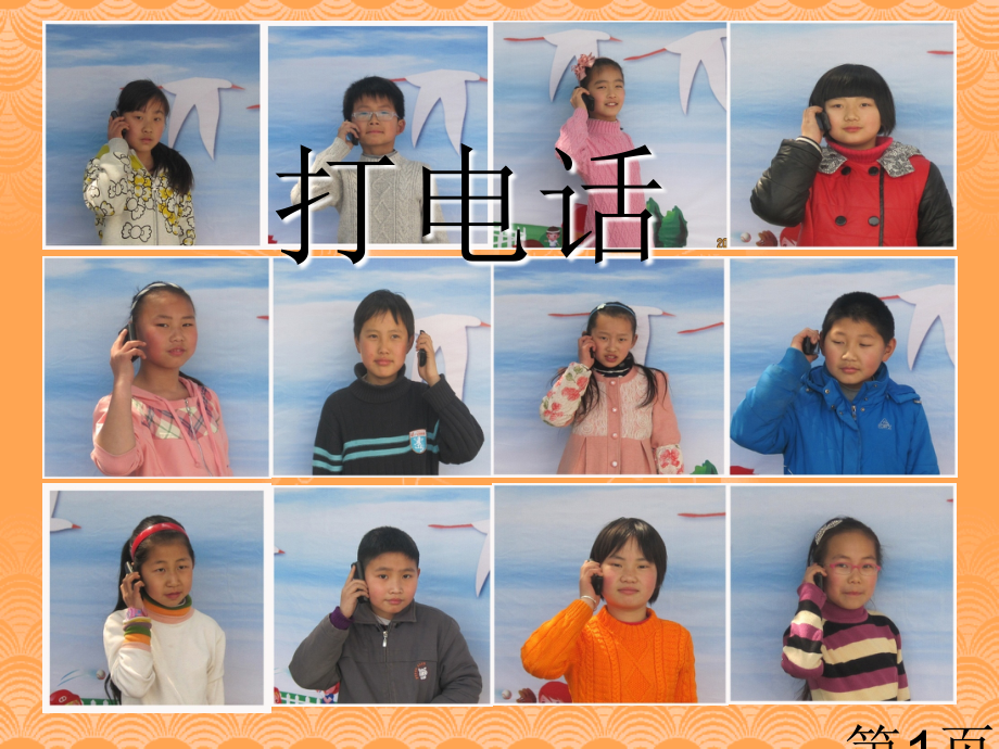小学数学五年级下册《打电话》省名师优质课获奖课件市赛课一等奖课件.ppt_第1页