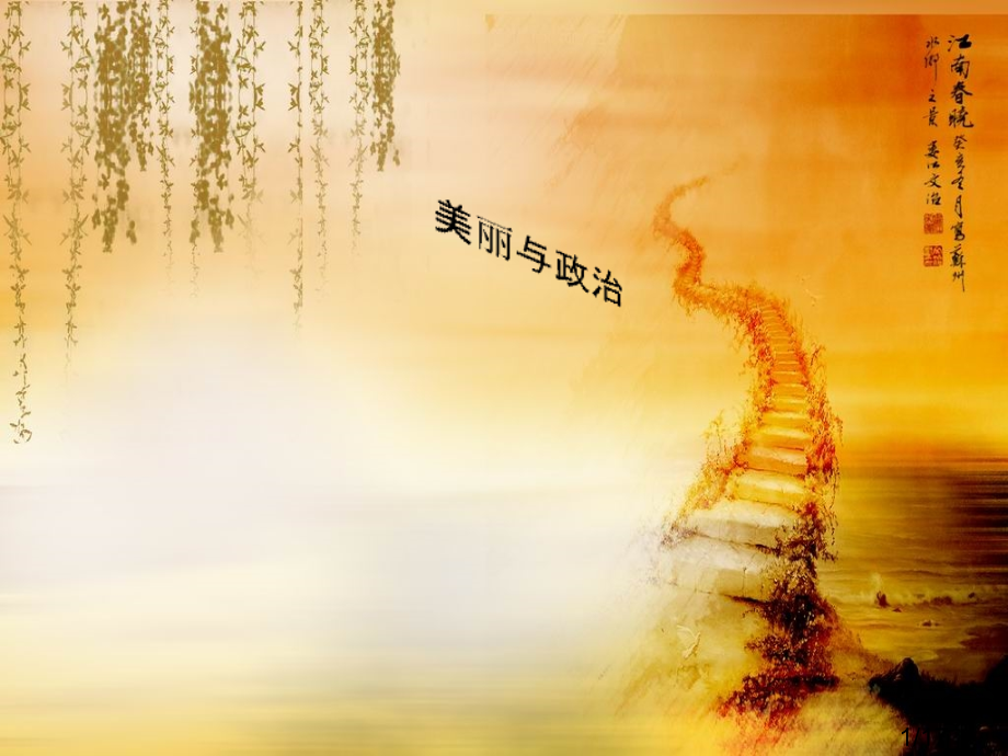 历史ppt(2)(1)省名师优质课赛课获奖课件市赛课百校联赛优质课一等奖课件.ppt_第1页