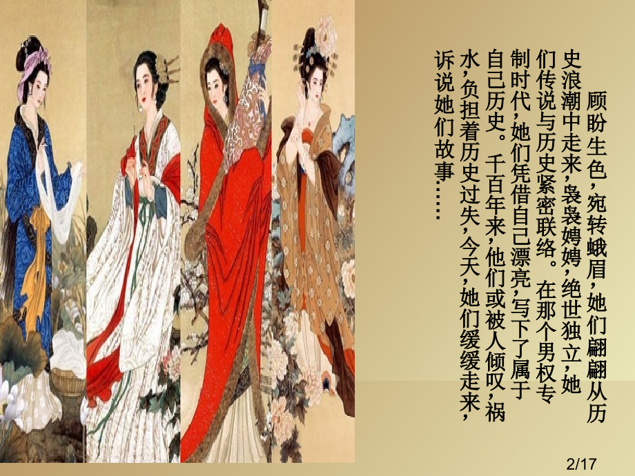 历史ppt(2)(1)省名师优质课赛课获奖课件市赛课百校联赛优质课一等奖课件.ppt_第2页