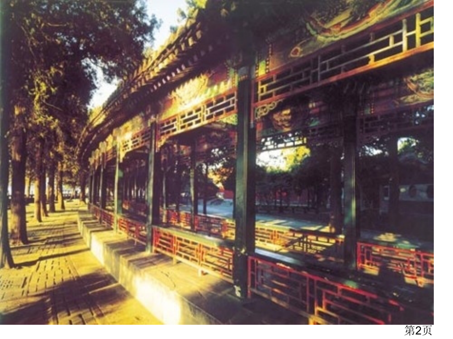 (人教新课标)四年级语文上册-颐和园-9省名师优质课赛课获奖课件市赛课一等奖课件.ppt_第2页