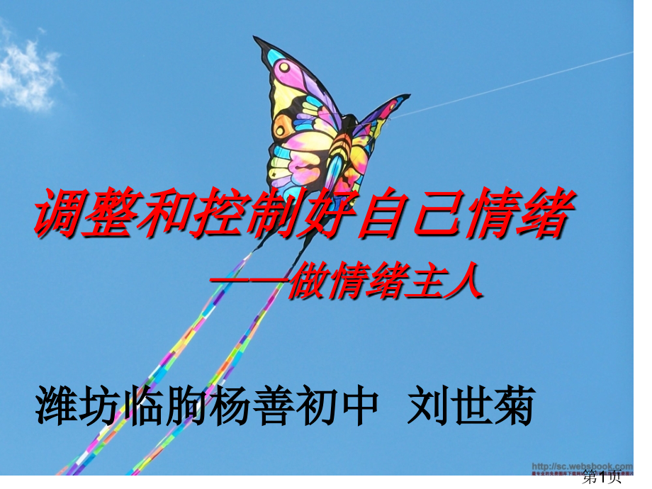 情绪控制主题班会省名师优质课赛课获奖课件市赛课一等奖课件.ppt_第1页