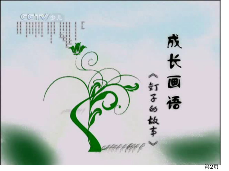 情绪控制主题班会省名师优质课赛课获奖课件市赛课一等奖课件.ppt_第2页