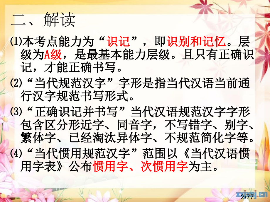 浙江字形教学市公开课获奖课件省名师优质课赛课一等奖课件.ppt_第2页