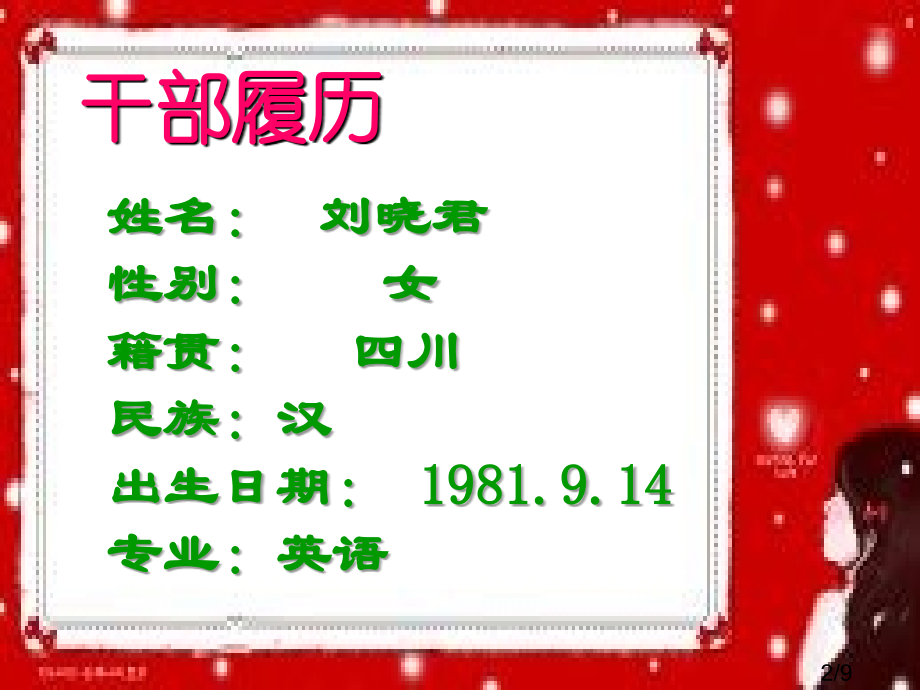 教师风采省名师优质课赛课获奖课件市赛课百校联赛优质课一等奖课件.ppt_第2页