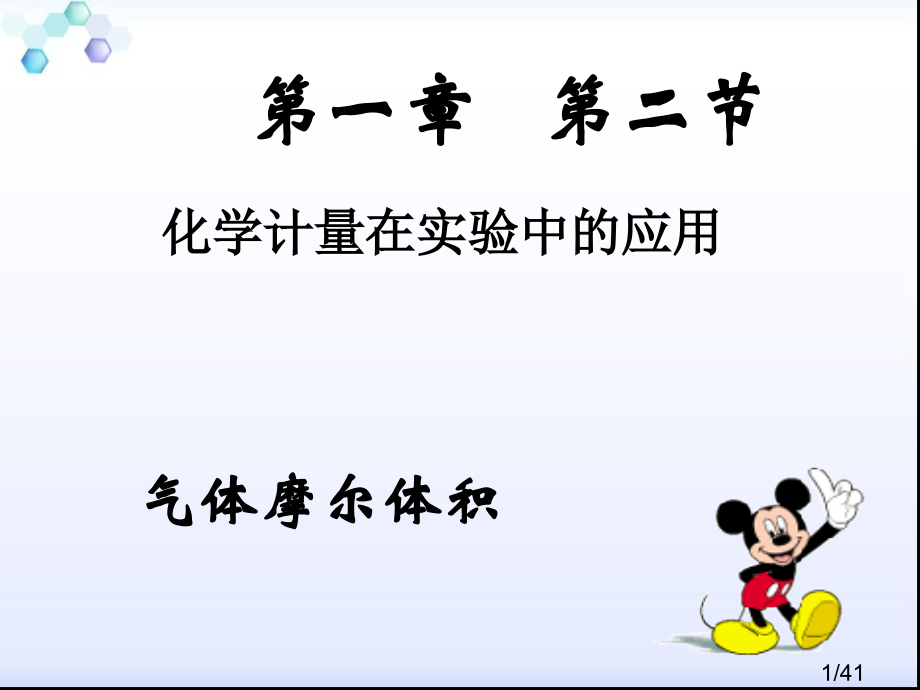 气体摩尔体积-1市公开课一等奖百校联赛优质课金奖名师赛课获奖课件.ppt_第1页