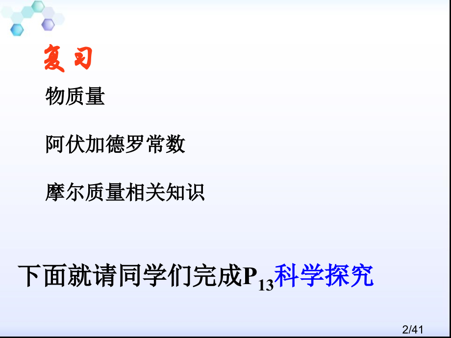 气体摩尔体积-1市公开课一等奖百校联赛优质课金奖名师赛课获奖课件.ppt_第2页