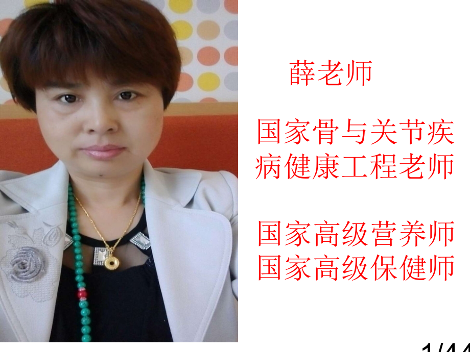 编辑过的薛老师b会百节通密码片市公开课一等奖百校联赛优质课金奖名师赛课获奖课件.ppt_第1页