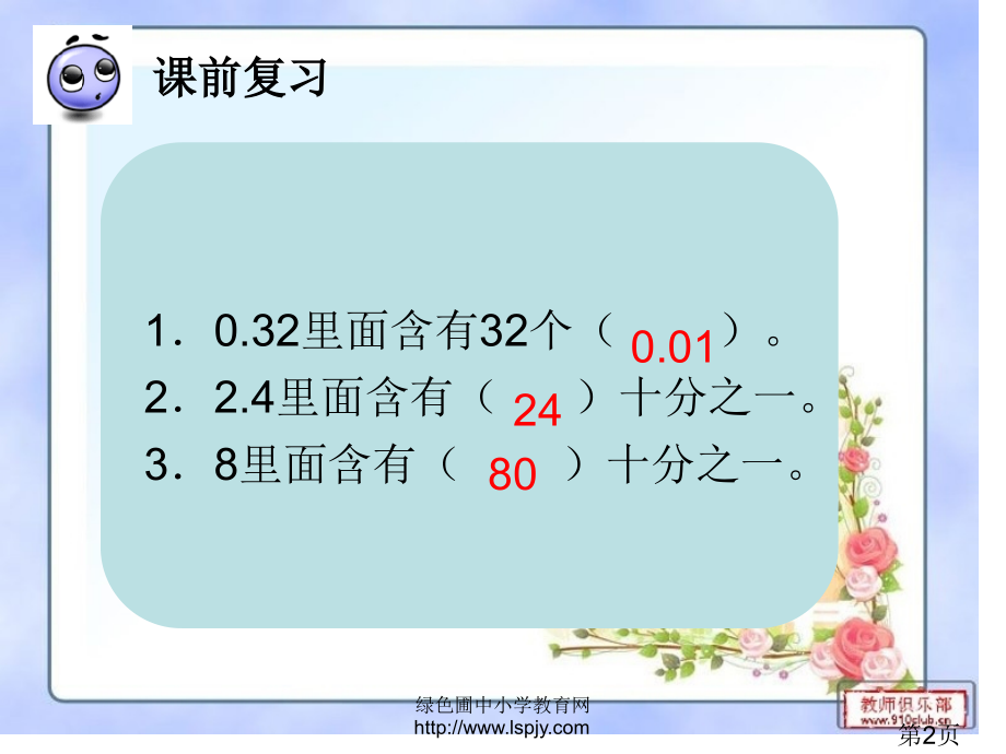 北师大版五年级数学上册打扫卫生-主题讲座省名师优质课赛课获奖课件市赛课一等奖课件.ppt_第2页