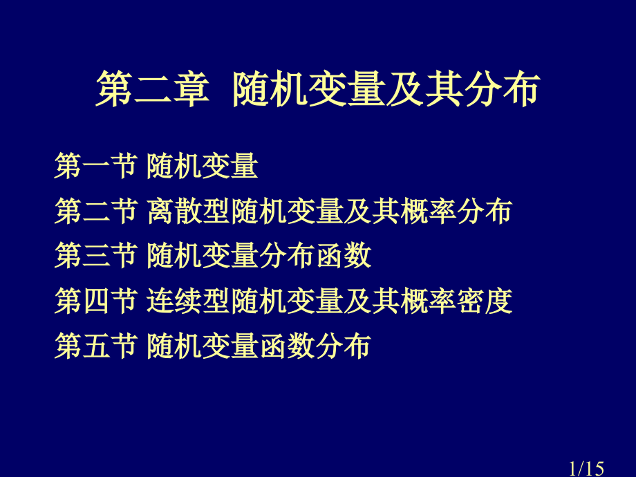 随机变量市公开课获奖课件省名师优质课赛课一等奖课件.ppt_第1页