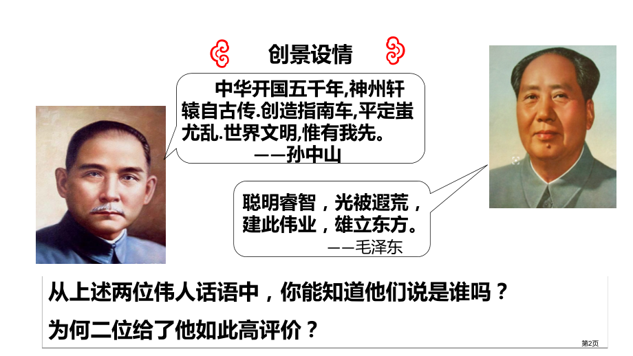 七年级上册历史3古史传说时代市公开课一等奖省优质课赛课一等奖课件.pptx_第2页