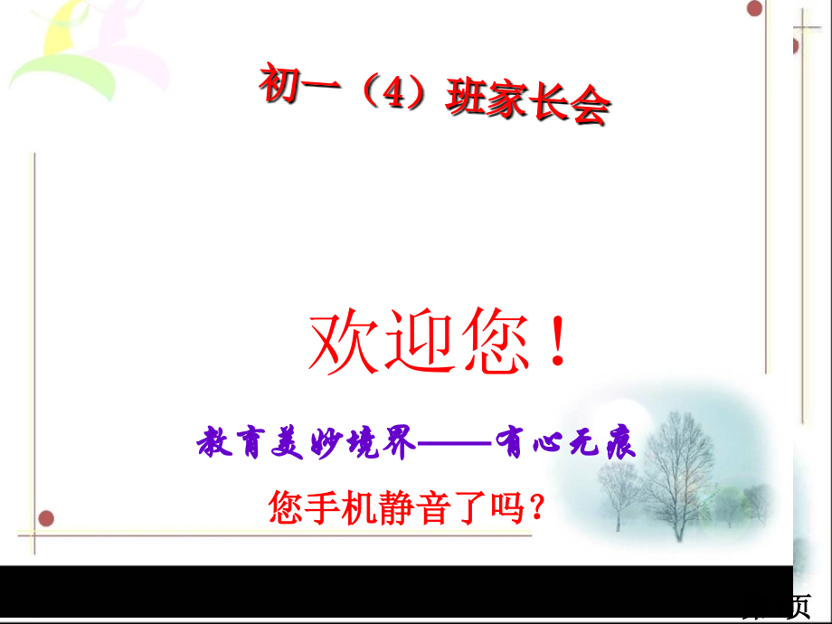 初一下学期期末考试(暑假前)家长会省名师优质课赛课获奖课件市赛课一等奖课件.ppt_第1页