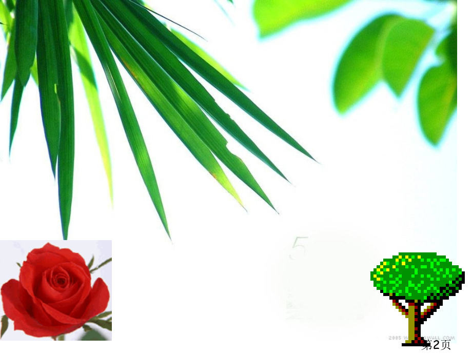 小学形容词和副词省名师优质课赛课获奖课件市赛课一等奖课件.ppt_第2页