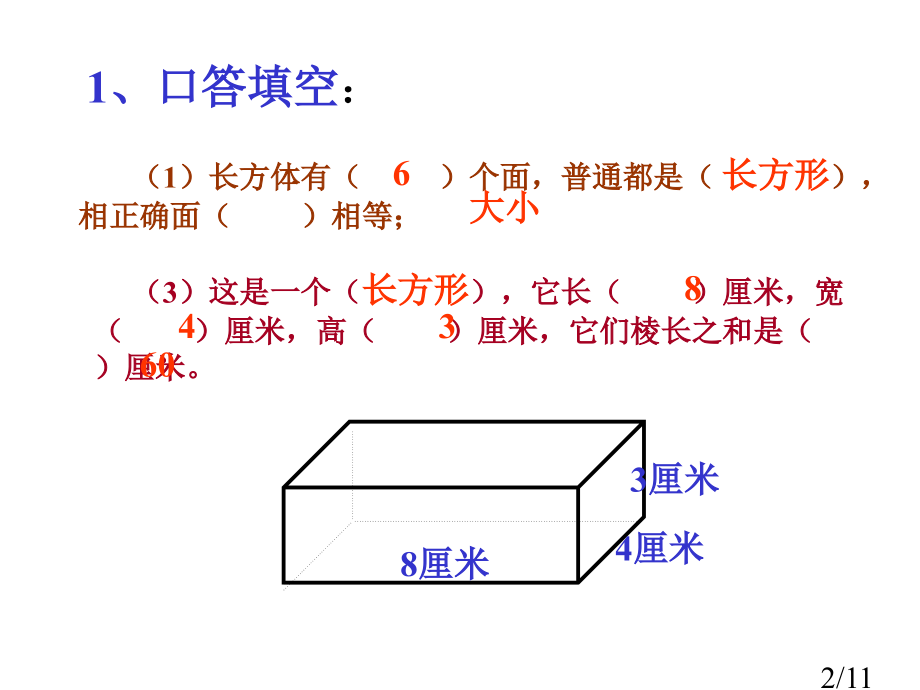 人教版小学第十册长方体和正方体的表面积省名师优质课赛课获奖课件市赛课一等奖课件.ppt_第2页
