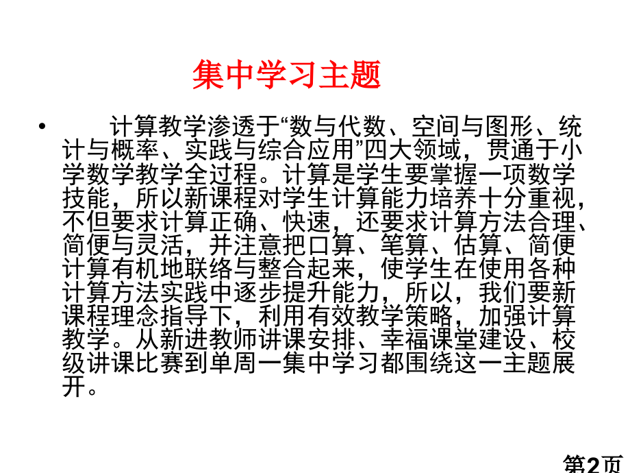 小学计算教学的课程标准具体要求省名师优质课赛课获奖课件市赛课一等奖课件.ppt_第2页