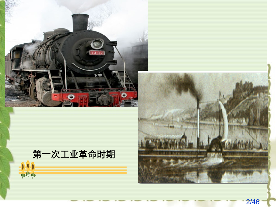 高中历史必修三第13课市公开课一等奖百校联赛优质课金奖名师赛课获奖课件.ppt_第2页