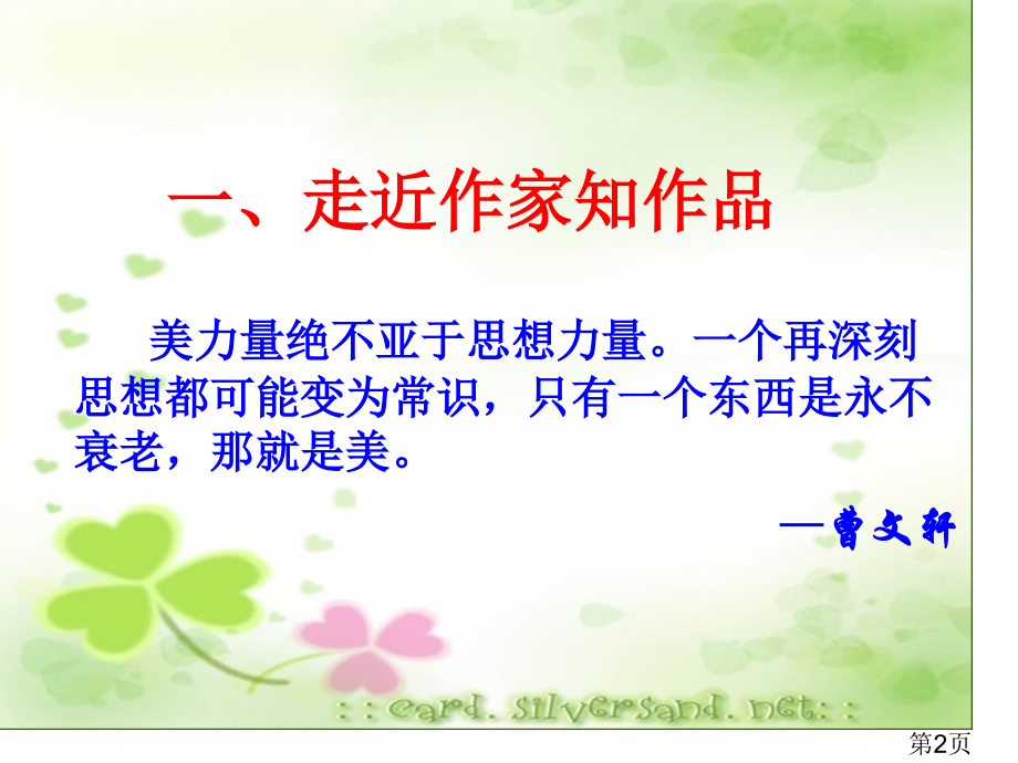 四2班《草房子》读书交流会省名师优质课赛课获奖课件市赛课一等奖课件.ppt_第2页