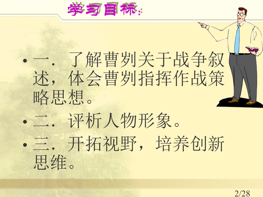 曹刿论战第二课时市公开课一等奖百校联赛优质课金奖名师赛课获奖课件.ppt_第2页