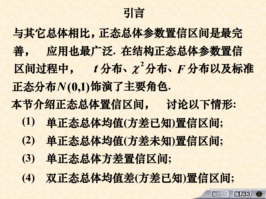 高等数学6-4省名师优质课赛课获奖课件市赛课一等奖课件.ppt_第1页