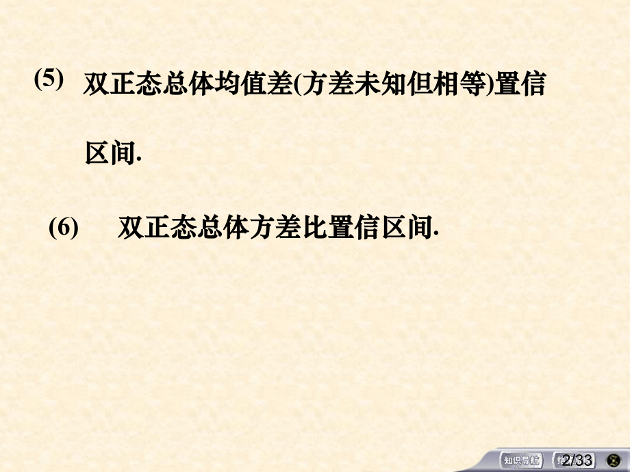 高等数学6-4省名师优质课赛课获奖课件市赛课一等奖课件.ppt_第2页