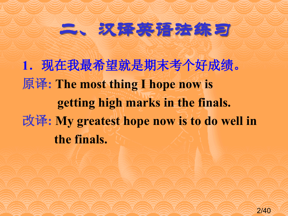 第1章-汉译英语法练习powerpoint省名师优质课赛课获奖课件市赛课百校联赛优质课一等奖课件.ppt_第2页
