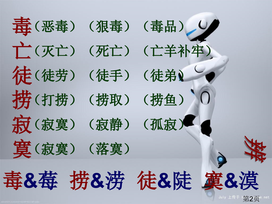 四年级下册语文13《神奇的机器人》省名师优质课赛课获奖课件市赛课一等奖课件.ppt_第2页