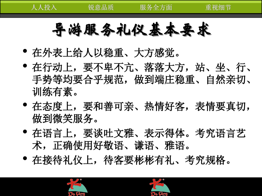 导游服务礼仪课件.pptx_第2页