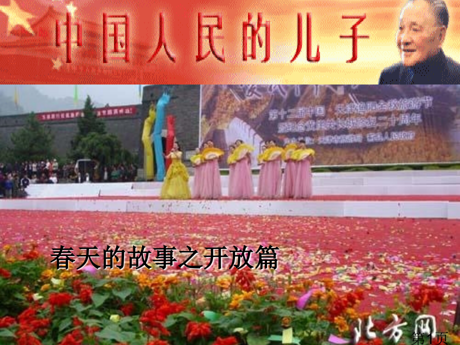 对外开放格局的初步形成[人教课标]-(13-daris)省名师优质课赛课获奖课件市赛课一等奖课件.ppt_第1页